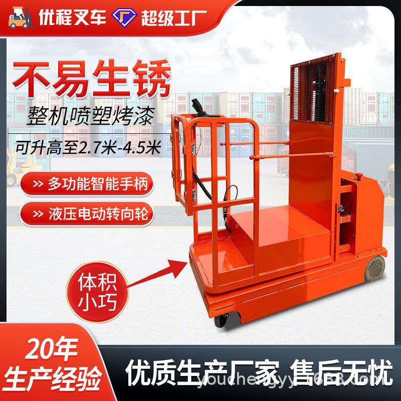 全自动高空取料机半电动拿货机平台登高车移动式升降机仓库登高梯