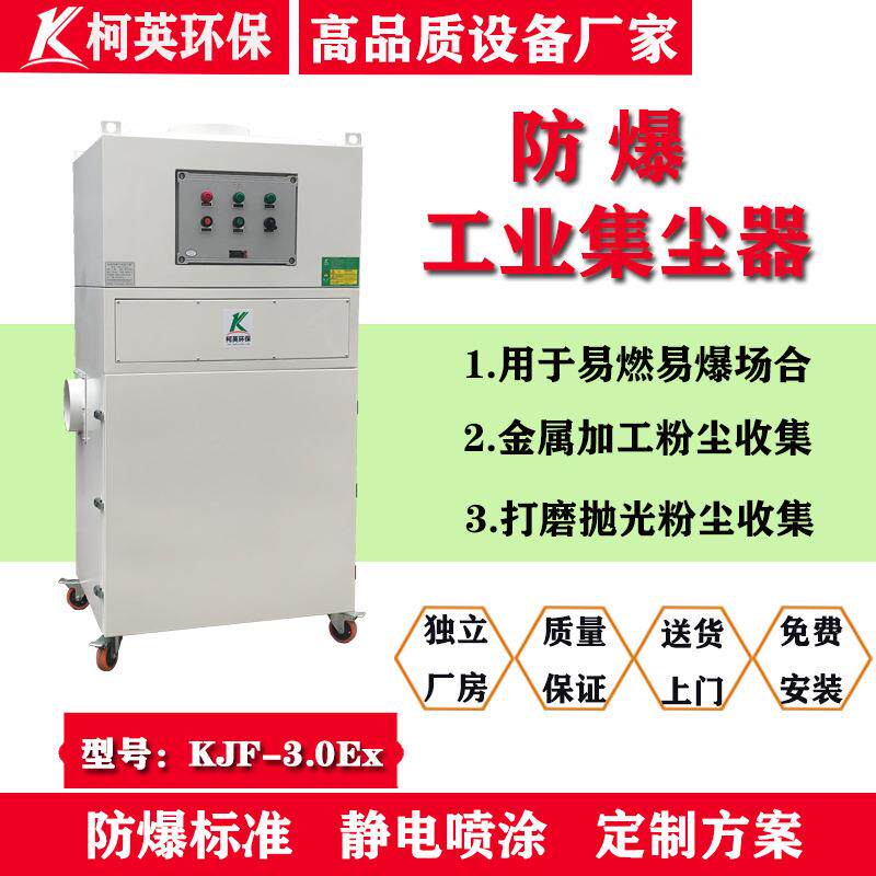 广州车间防爆防静电工业集尘器金属打磨抛光工业防爆用吸尘器厂家