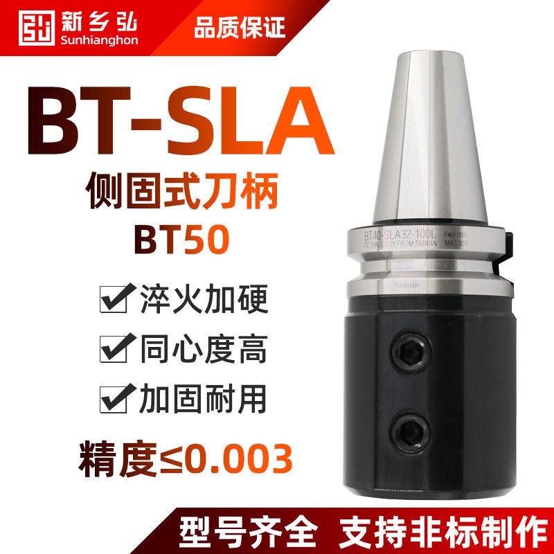 新乡弘SLA侧固式立铣刀柄CNC数控加工中心SLA32侧固刀柄BT304050 - 实物图