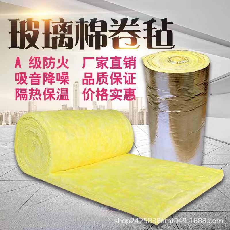 彩毡棉隔热卷离心墙体养殖隔音保温卷材玻璃棉大棚厂房吸音钢屋顶,基础建材,门/墙/窗隔音贴,淘宝优惠券,粉丝福利购,淘宝优惠卷