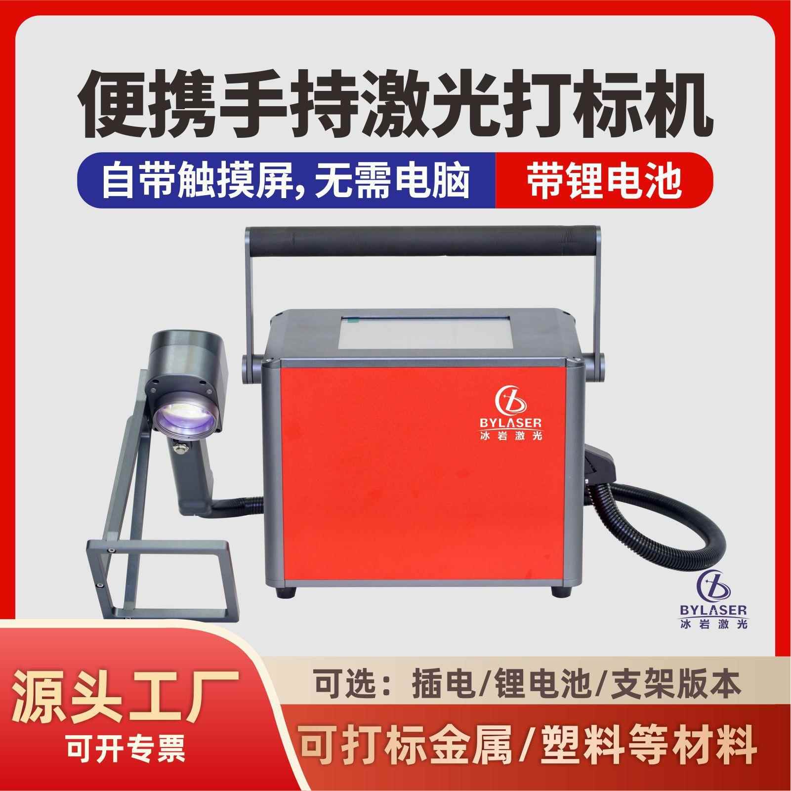 微型手持式激光打标喷码机便携式锂电池金属板材打标刻字雕刻机