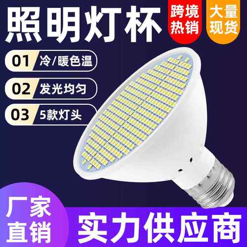 谦润照明LED灯杯2835高亮PC节能灯杯E27螺口聚光杯射灯宽压无频闪