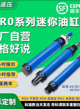 ROB/C迷你油缸40系列25/50/75/150/200油缸液压缸SOA圆型液压油缸