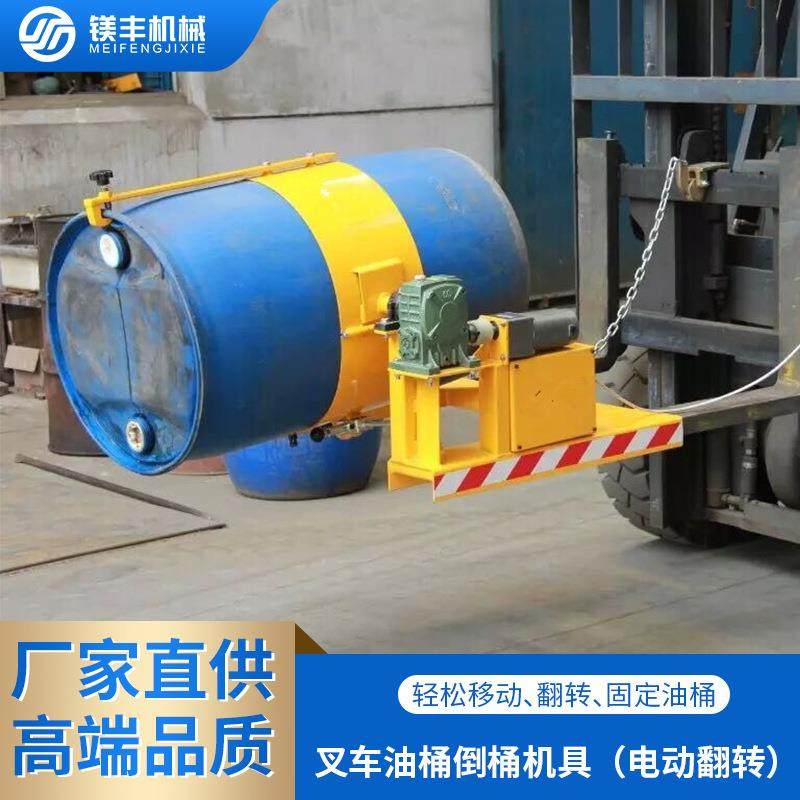 现货促销叉车专用倒料机具油桶夹手摇翻转倒桶夹电动油桶翻转器,搬运/仓储/物流设备,立体仓库设备,淘宝优惠券,粉丝福利购,淘宝优惠卷