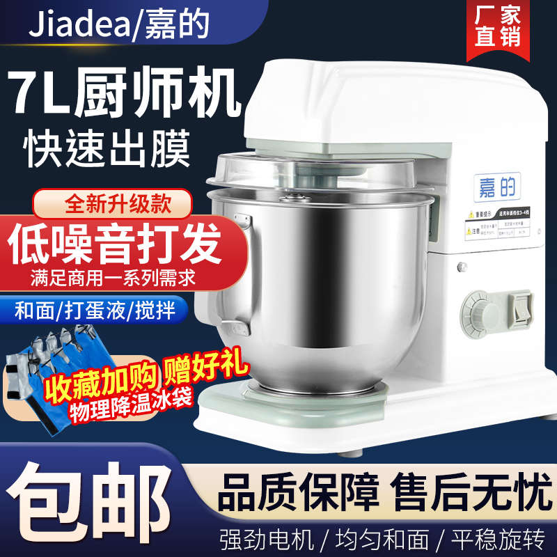 嘉的厨师机家用商用多功能揉面机7LG 鲜奶机和面机搅拌机打蛋奶油