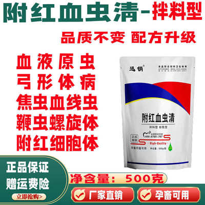 虫粉猪血血虫牛羊青蒿素清净鸡鸭球虫附寄生虫鹅兽用驱虫药红细胞