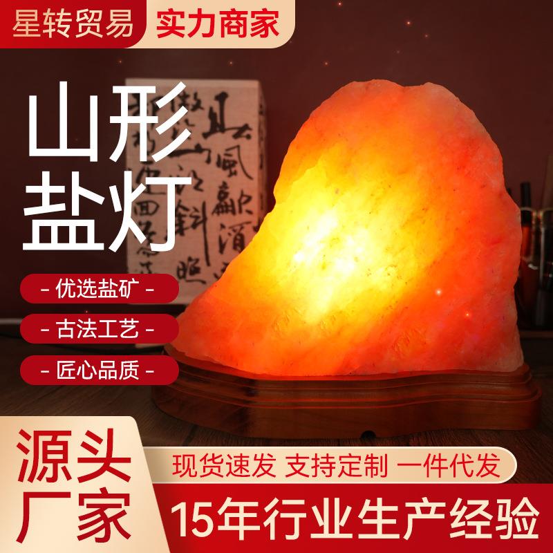 喜马拉雅盐灯厂家直发山形款玫瑰盐灯客厅雕刻水晶灯聚宝盆氛围灯