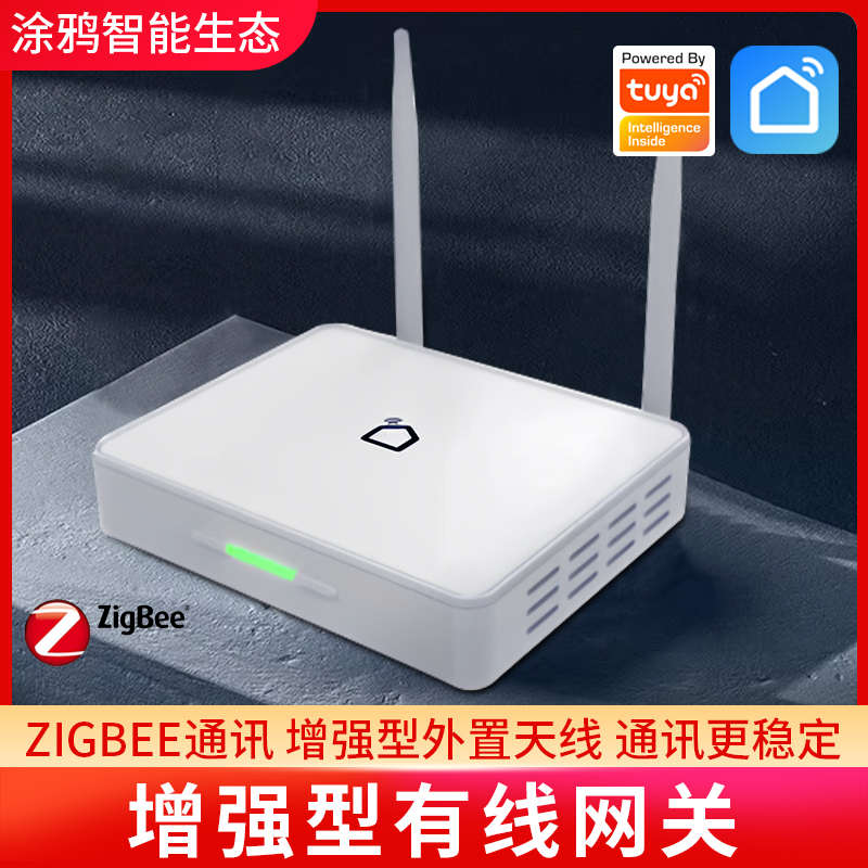 涂鸦zigbee增强版有线网关天线信号加强全屋灯光中控设备控制中心