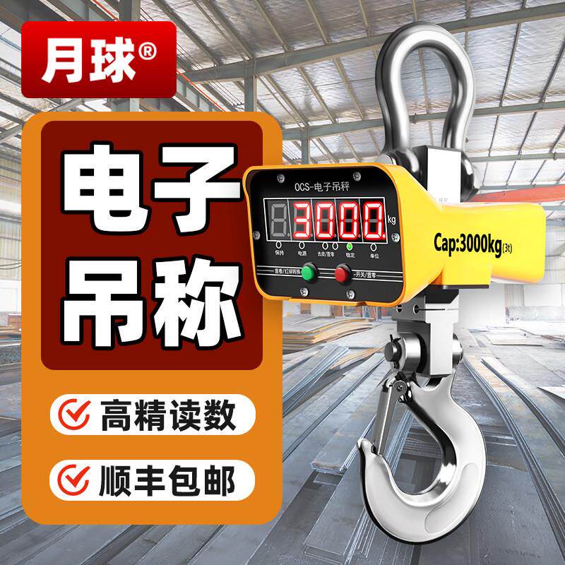电子吊称3吨高精度电子吊秤1吨吊磅5吨航车吊钩秤行车无线电子秤