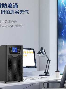 6kva5400w服务器/ups机房工业220v供电电脑不间断大功率电源