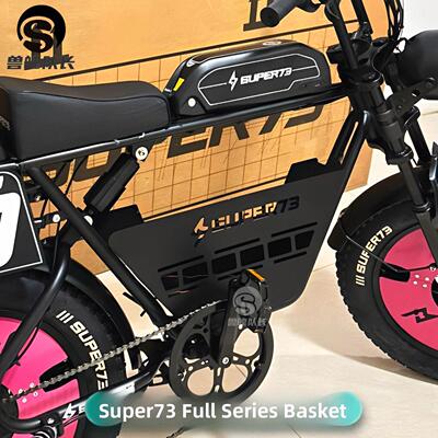 Super73篮式电动自行车S1/S2/Y1/Rx中储篮Super73配件改装