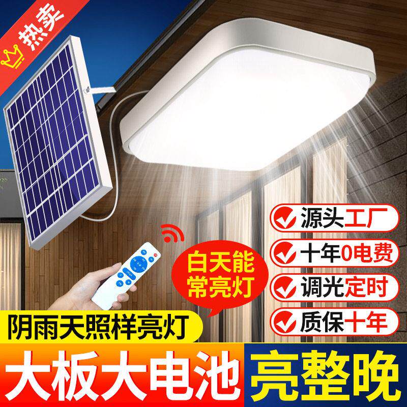 新款太阳能吸顶灯家用室内客厅照明超亮led户外阳台大门口庭院灯