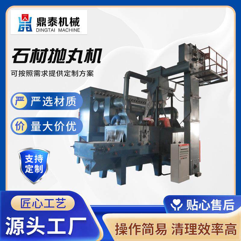 板材石材抛丸机表面效果背景墙通过式抛丸厂家喷砂式小型