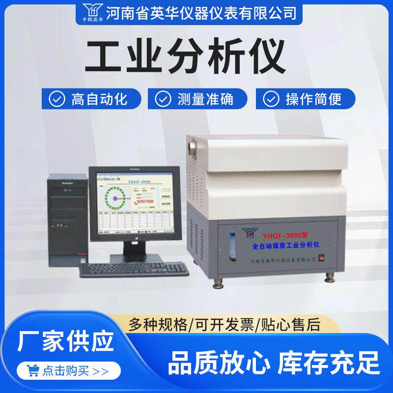全自动工业分析仪单炉双炉工分煤炭煤质分析仪器快速灰分测定设备