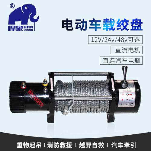 悍象电动车载绞盘9500磅大容量直流电机12V24V48V汽车牵引