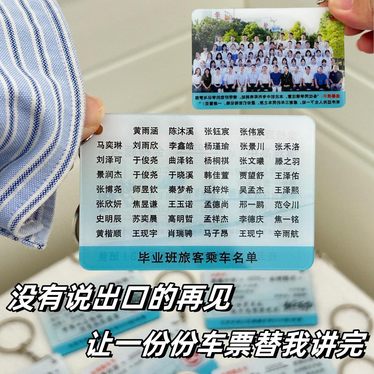 毕业纪念车票钥匙扣挂件亚克力定制礼物送全班送同学小学初中高中