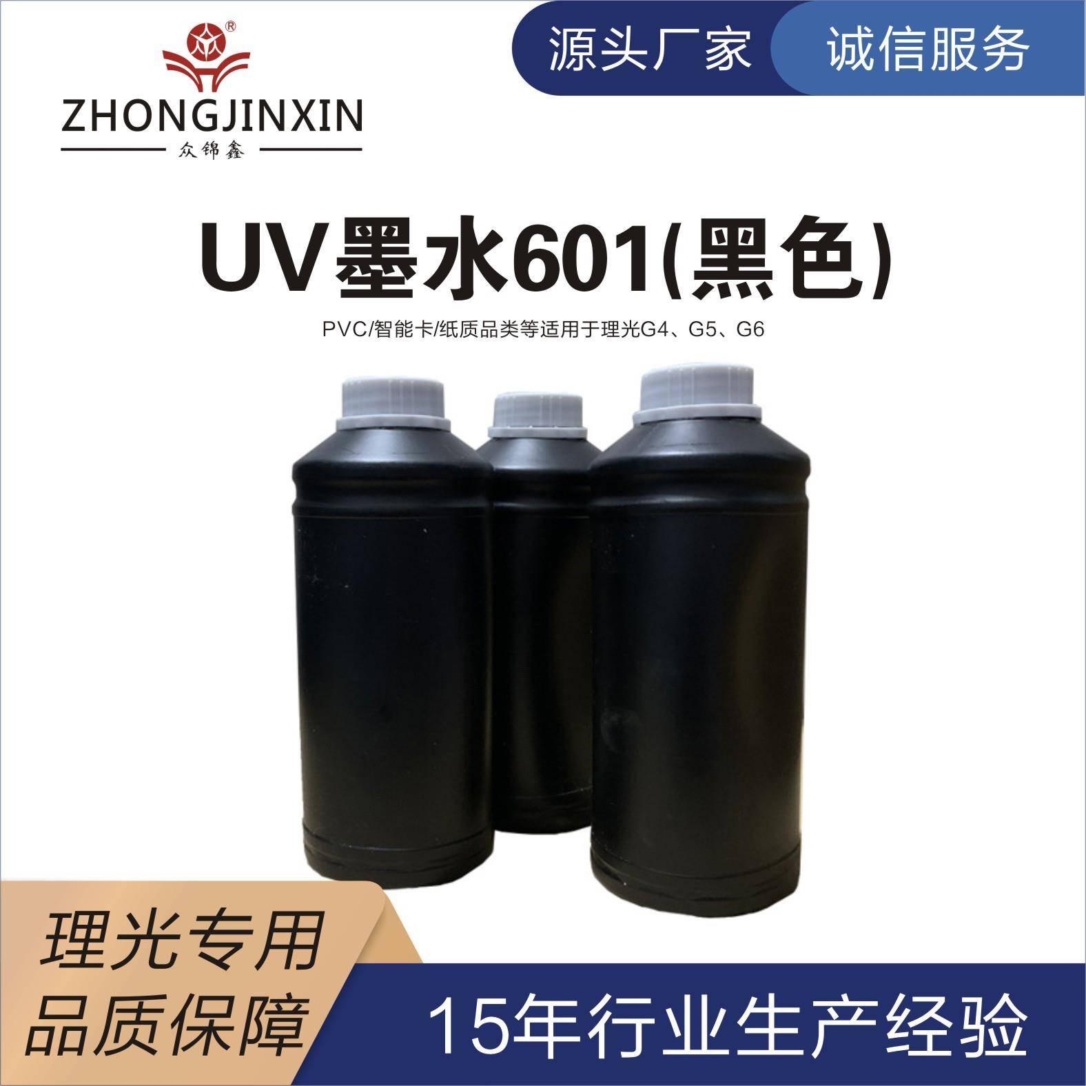 墨水G5UV墨水价格,黑色601UV打印墨水DOD墨水源头厂家