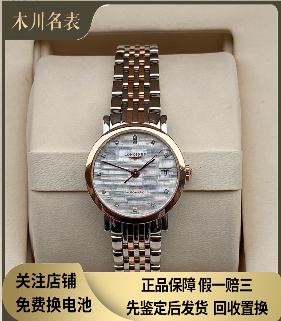 漏价98新 浪琴博雅系列18K金自动机械腕表L4.309.5.77.7钻石女表