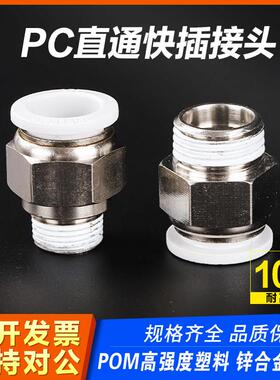 气动快速接头PC4-M5/PC6-01/PC8-02/PC10-03气管铜接头螺纹直通