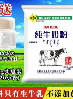 新疆包邮纯牛奶粉500克独立装高营养全脂学生女士中年早晚餐内蒙