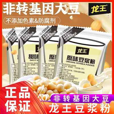 龙王豆浆粉商用黄豆黑豆浆速溶早餐小包装家用小袋豆奶粉冲饮学生