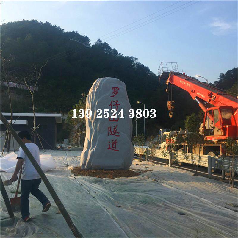 大型隧道口石头标识雕塑可刻字玻璃钢纤维假山造型园林景观黄蜡石