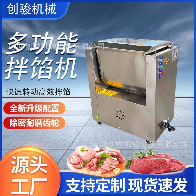 家用商用拌馅机不锈钢多功能和肉馅搅拌机包子馅饺子馅香肠调馅机