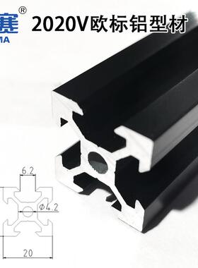 2020VB黑色20铝材欧标20V黑型材3D打印20型材黑色铝20Vslot黑色