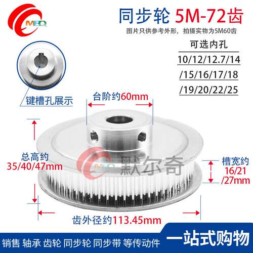 同步轮5M 72齿BF型 槽宽16/27 铝合金凸台同步带轮 内孔10-25可选