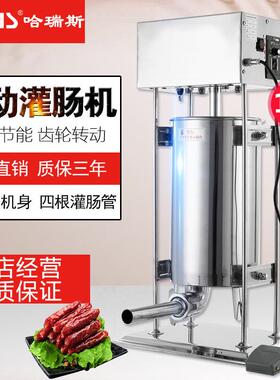 哈瑞斯新款15L商用电动不锈钢灌肠机灌热狗机家用自动灌香腊肠机