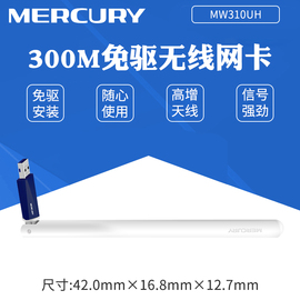 Mercury/水星 MW310UH 免驱USB无线网卡300M 笔记本台式机电脑随身wifi网络信号接收发射器 高增益穿墙天线AP