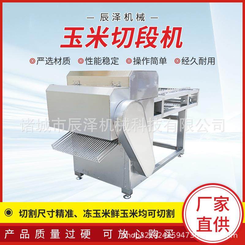 厂家直售玉米加工设备不锈钢鲜玉米冻玉米分段机玉米切段机