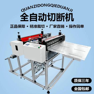 现货pvc膜自动裁切机卷筒纸全自动裁剪机无纺布电脑裁断机