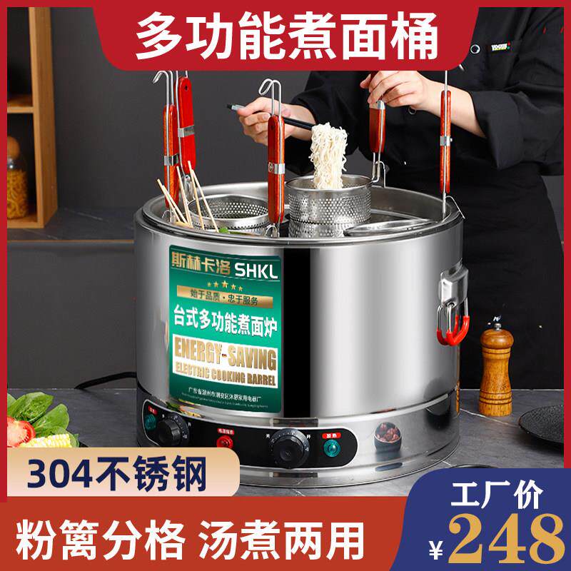 商用煮面 面炉电热煮面 面桶台式汤粉炉煮水饺锅麻辣烫锅关东煮烫