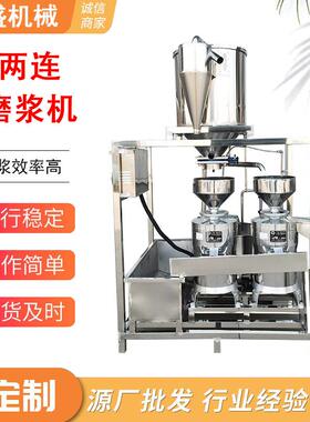 豆浆机商用时产400斤豆磨浆设备自动上豆搅渣抽渣两连磨