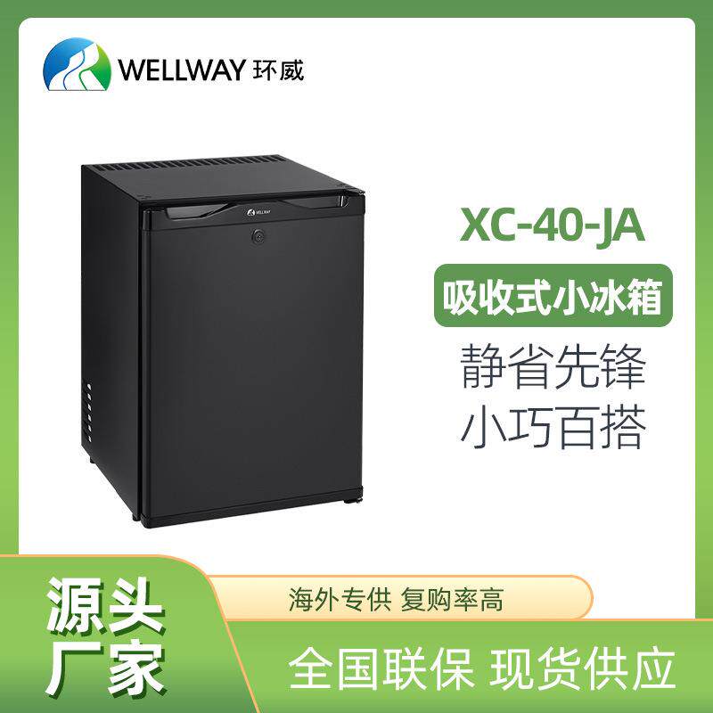 XC-40-JA迷你静音带锁酒店宾馆客房吸收式制冷冰箱