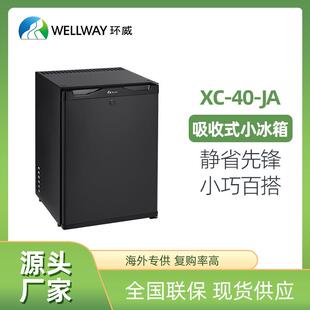 XC-40-JA迷你静音带锁酒店宾馆客房吸收式制冷冰箱
