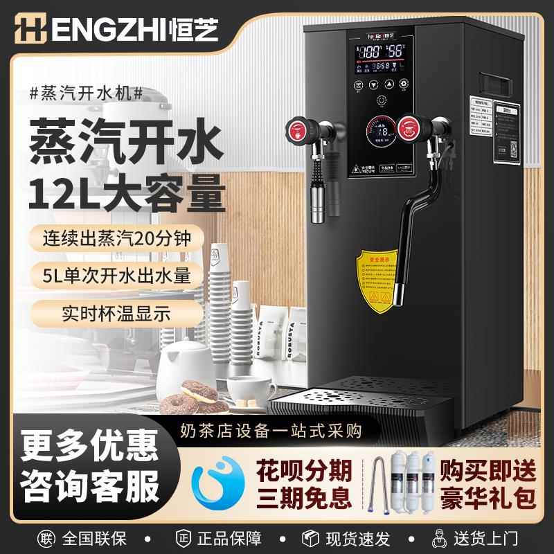 恒芝蒸汽开水机奶泡机 商用开水器全自动奶茶机加热奶茶蒸气机