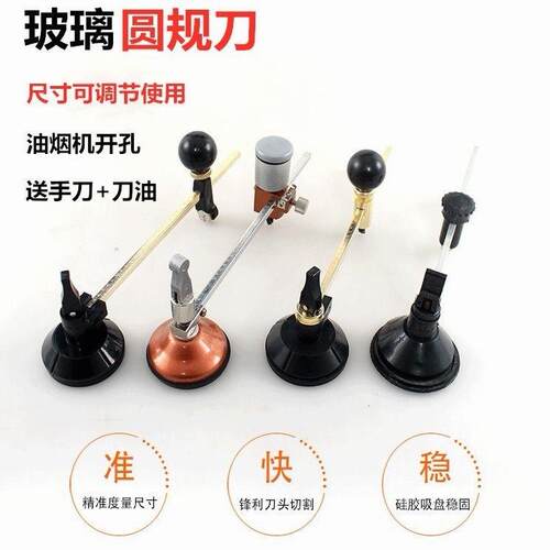 玻璃开孔圆规刀多功能油烟机开孔器滚轮式裁圆玻璃割圆划圆切割家