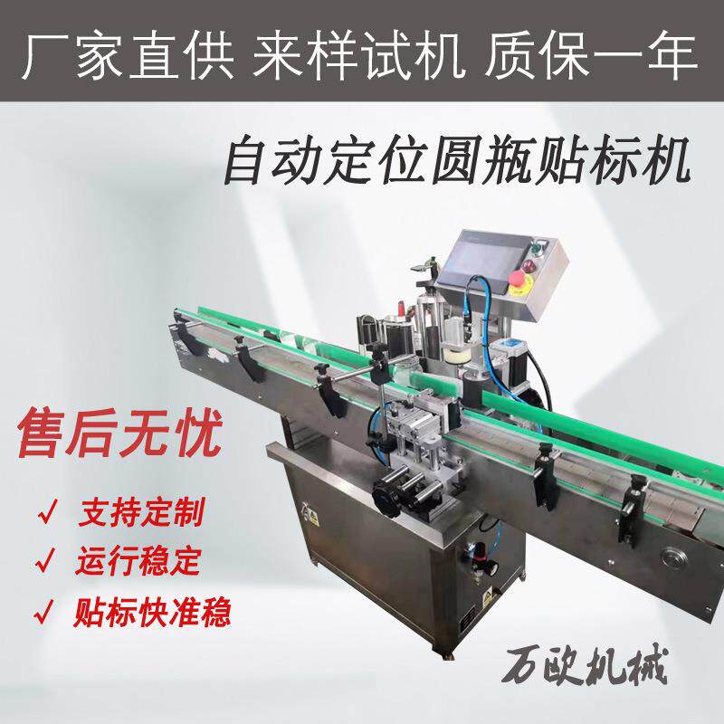 全自动圆瓶定位贴标机圆形整圈立式厂家直供智能高效机械