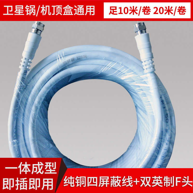 机顶盒连接线手机放大器馈线中九户户通有线电视闭路线射频同轴线