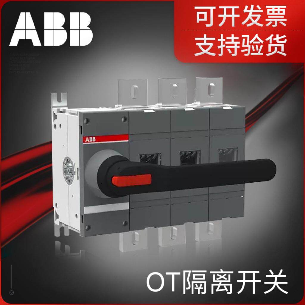 ABB隔离开关OT160 OT200 OT250 OT315 OT400 OT630系列隔离开关