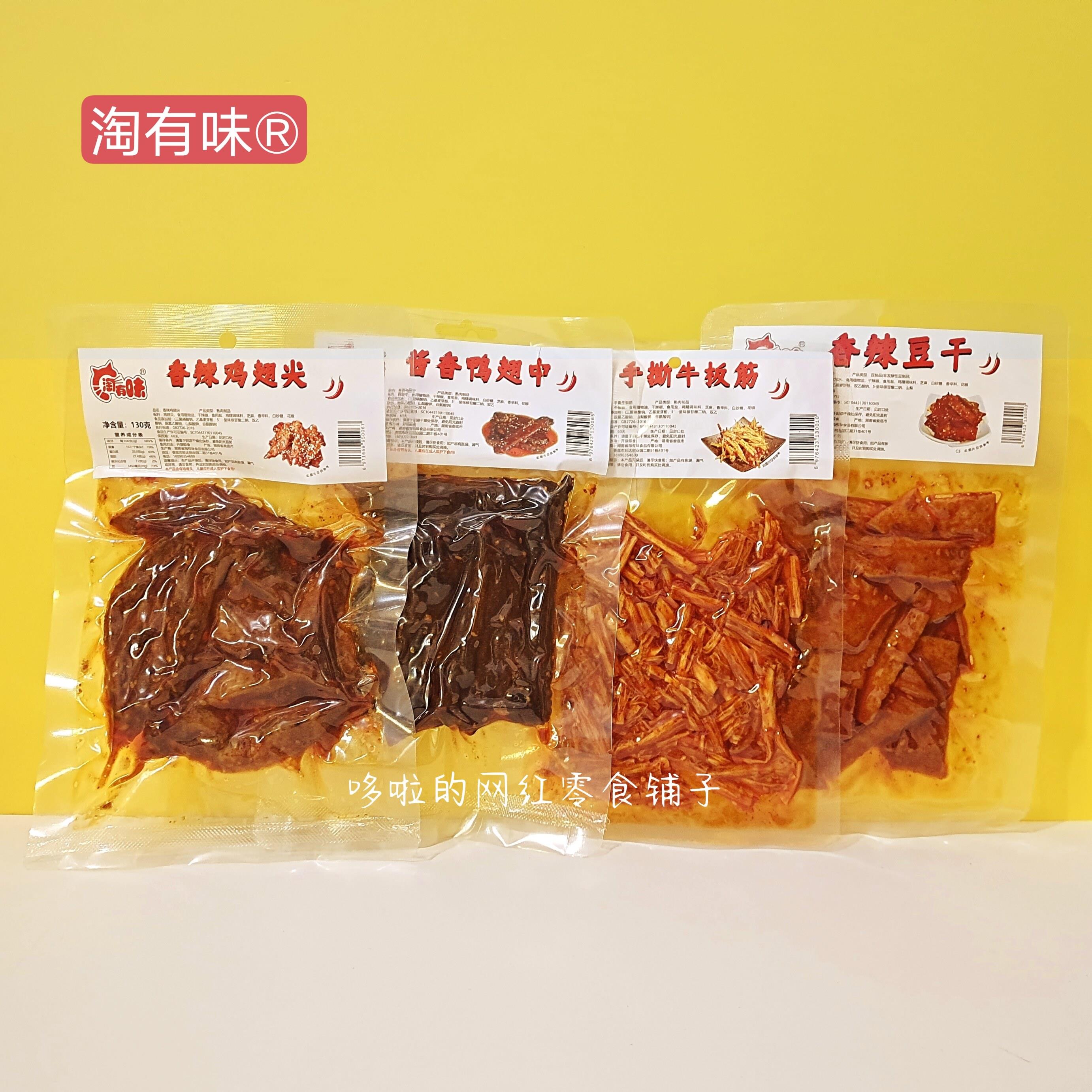 淘有味手撕牛板筋酱香鸭翅中香辣鸡翅尖豆干手撕鸭翅中网红零食