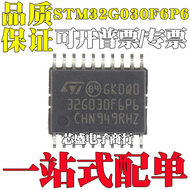 STM32G030F6P6 TSSOP-20 ARM Cortex-M0+ 32位微控制器-MCU