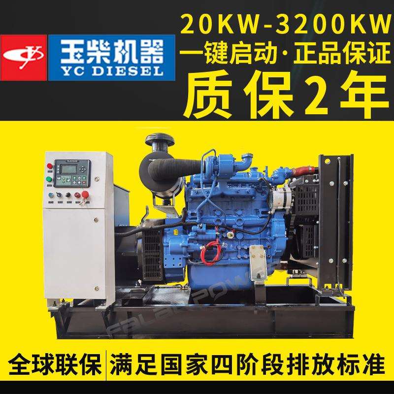 柴油发电机组20 24 30 40 60 80 120kw玉柴三相全铜无刷发电机
