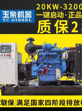 柴油发电机组20 24 30 40 60 80 120kw玉柴三相全铜无刷发电机