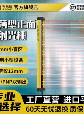 超薄型KTBZ系列柯莱顿安全光栅双输出小型设备红外对射光幕传感器