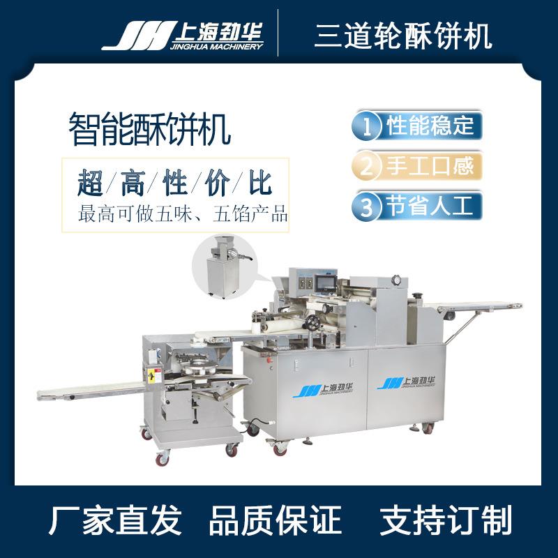 商用三道轮智能酥饼面包机全自动欧包制作多功能面包生产线设备