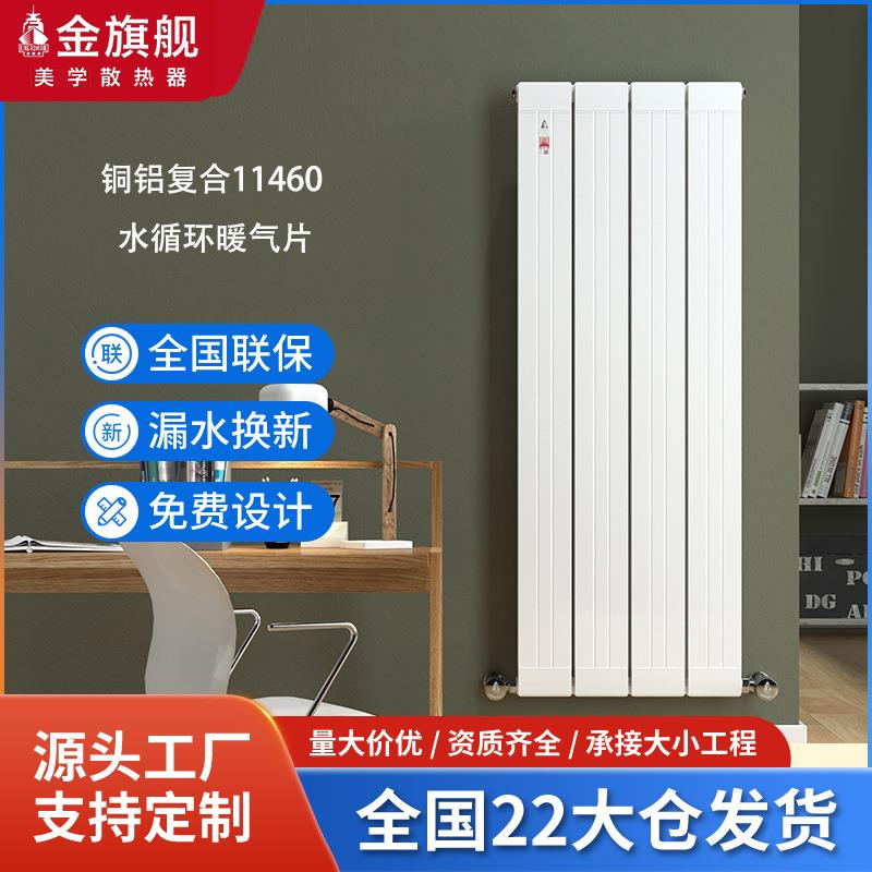 金旗舰注水散热取暖气片客厅家用集中供暖壁挂式铜铝复合暖气片厂