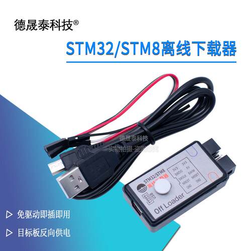 DAPLINK STM32/STM8离线下载器+在线仿真器替代J-LINK OB STLINK